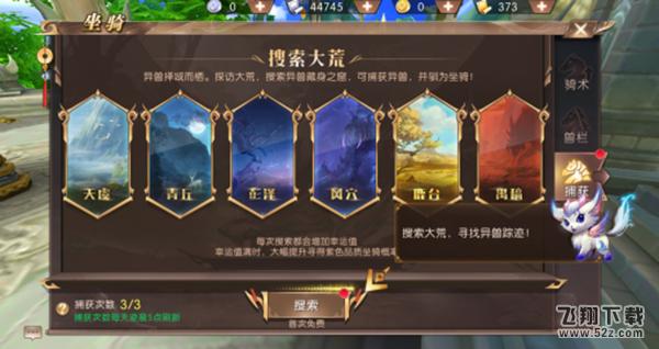 軒轅傳奇手游怎么獲得5星坐騎 軒轅傳奇手游坐騎攻略