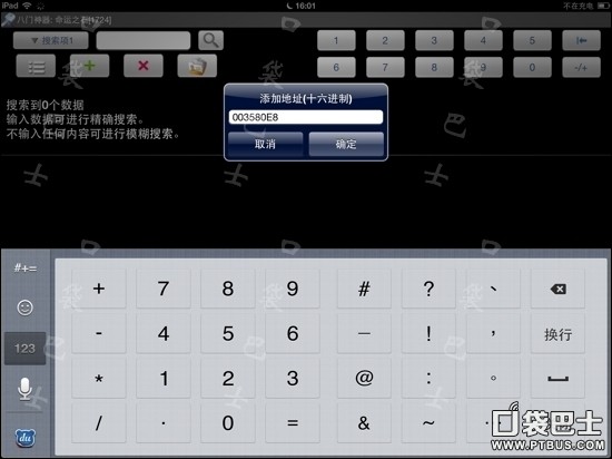 IOS命運之石G幣修改以及G幣地址放出 八門實測可行[多圖]圖片7
