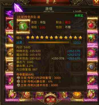 實力的象征！《龍城傳奇》頂級裝備主宰傳奇套屬性詳解