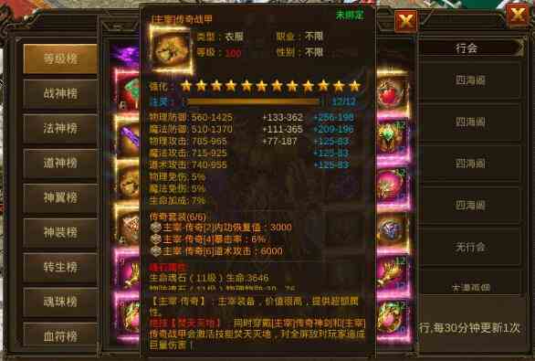 實力的象征！《龍城傳奇》頂級裝備主宰傳奇套屬性詳解