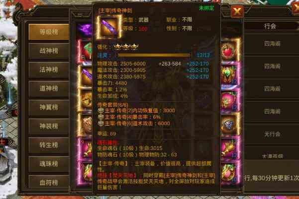 實力的象征！《龍城傳奇》頂級裝備主宰傳奇套屬性詳解