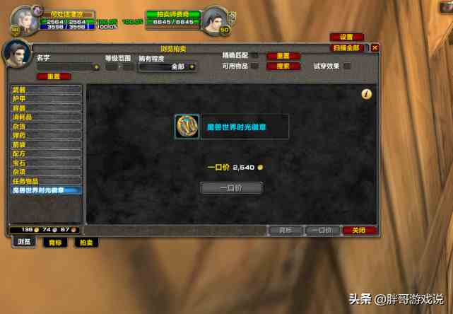 魔獸世界：TBC進(jìn)入“金幣剛需期”，時(shí)光徽章暴跌，抄底時(shí)機(jī)成熟