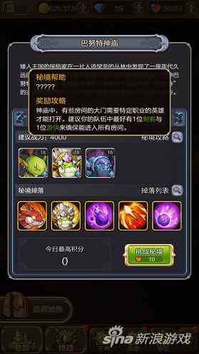 天命傳說秘境系統玩法詳解 豐富獎勵任性拿