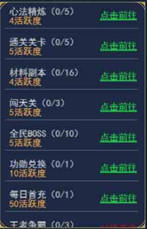 烈火星辰H5歷練系統(tǒng) 活躍度成長(zhǎng)送寶箱