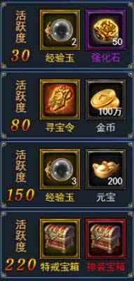 烈火星辰H5歷練系統(tǒng) 活躍度成長(zhǎng)送寶箱