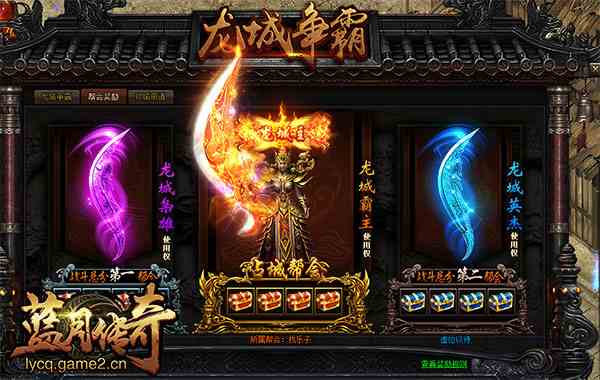 再戰(zhàn)一場《藍月傳奇》龍城爭霸玩法曝光