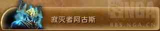 魔獸世界7.3.5最終之戰(zhàn)：六泰坦神力加持腳男大戰(zhàn)寂滅者阿古斯