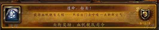 魔獸世界：海盜日開始 每年僅一天 骷髏黑帆旗玩具的獲取途徑