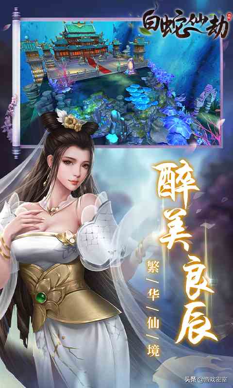 《白蛇仙劫》——混沌三界，仙魔斗戰，一夢紅塵，再主乾坤