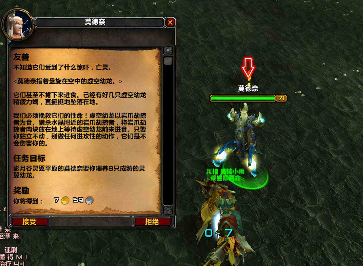 《魔獸世界》TBC虛空龍聲望前置任務(wù)流程，目前人多好組隊抓緊做