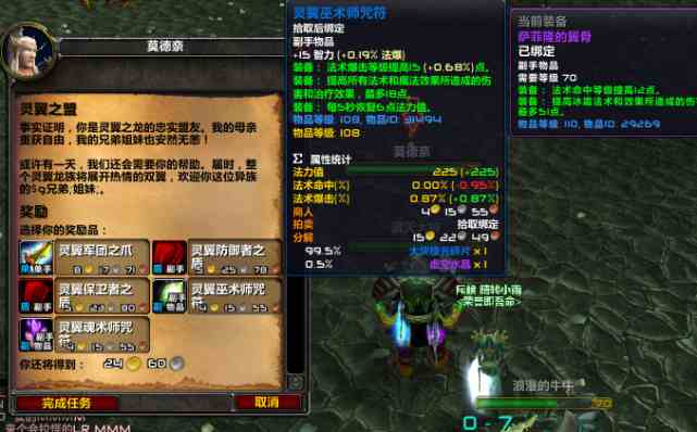 《魔獸世界》TBC虛空龍聲望前置任務(wù)流程，目前人多好組隊抓緊做