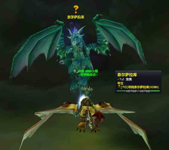 《魔獸世界》TBC虛空龍聲望前置任務(wù)流程，目前人多好組隊抓緊做