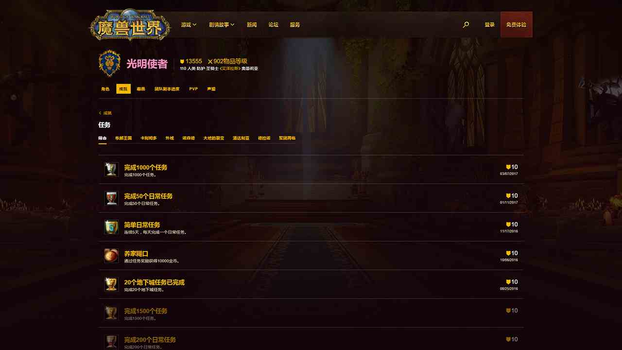 內(nèi)容更全面！魔獸世界官方全新英雄榜頁面上線