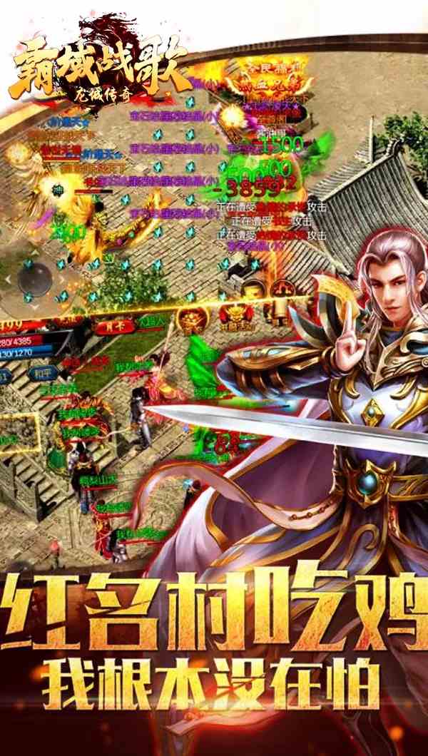 霸域戰歌 - 龍城傳奇：3D福音，單職業逆天神技來襲