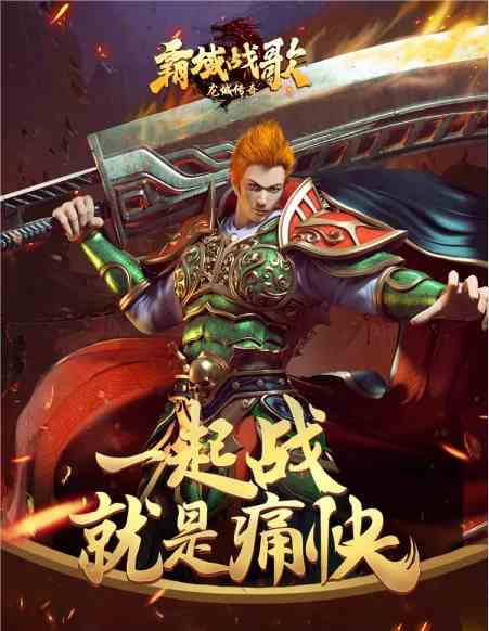 霸域戰歌 - 龍城傳奇：3D福音，單職業逆天神技來襲
