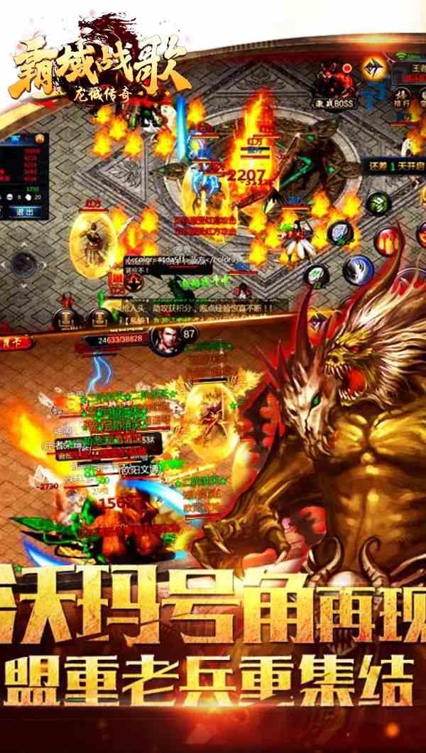 霸域戰歌 - 龍城傳奇：3D福音，單職業逆天神技來襲