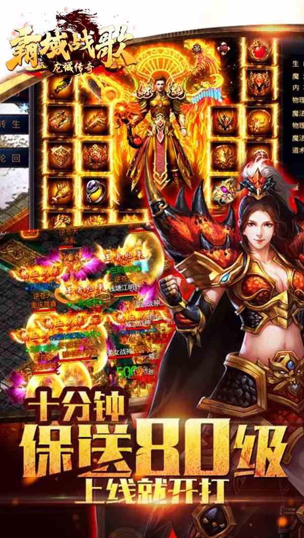 霸域戰歌 - 龍城傳奇：3D福音，單職業逆天神技來襲