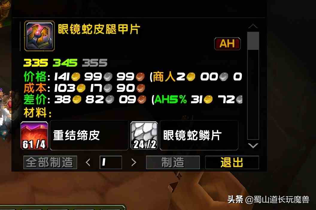 魔獸TBC制皮怎么賺錢？——制皮師賺錢攻略