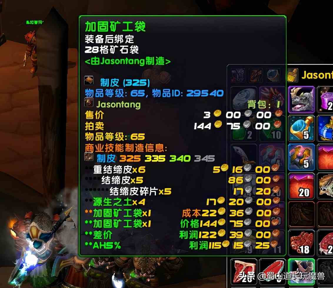 魔獸TBC制皮怎么賺錢？——制皮師賺錢攻略