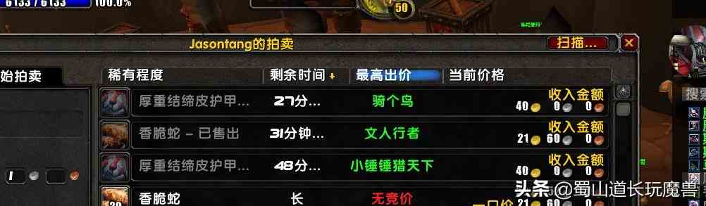 魔獸TBC制皮怎么賺錢？——制皮師賺錢攻略