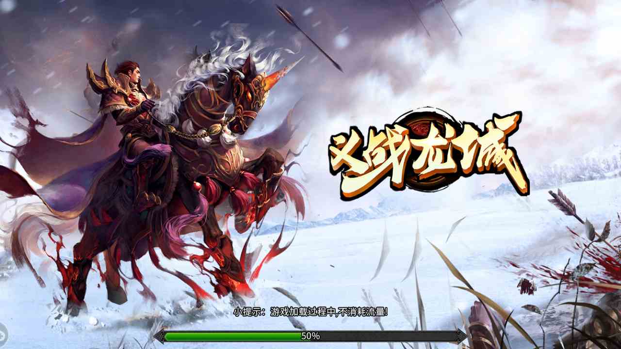 熱血傳奇：義戰(zhàn)龍城攻略