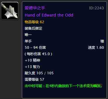 何以淪為玩具?盤點《魔獸世界》60年代世界掉落的雞肋紫裝武器