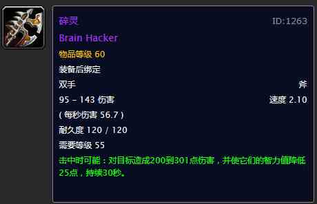 何以淪為玩具?盤點《魔獸世界》60年代世界掉落的雞肋紫裝武器