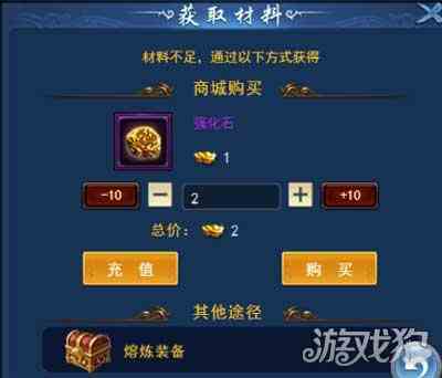 烈火星辰H5強化玩法 材料不夠氪金來湊