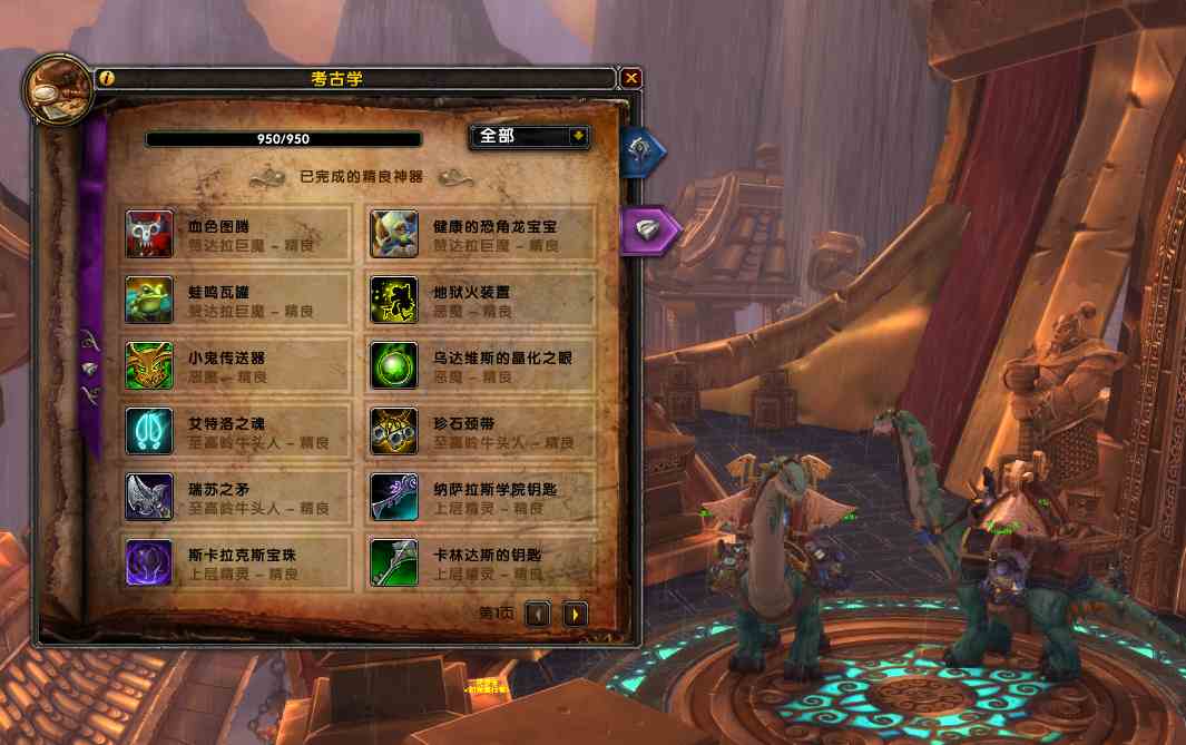 魔獸世界：關于考古學，有哪些神器值得入手？來這里手把手告知你