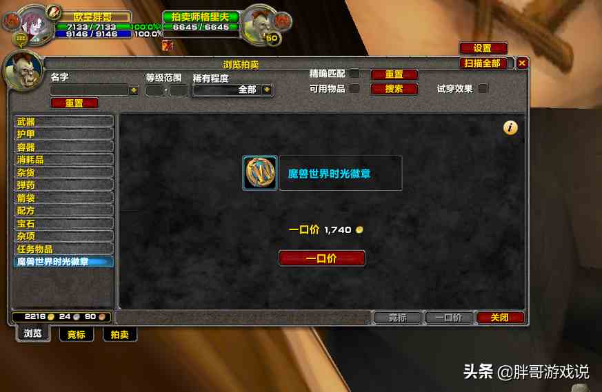 魔獸TBC：金幣價(jià)格持續(xù)上漲，T5裝備起拍價(jià)過(guò)高，PVP或成主流玩法