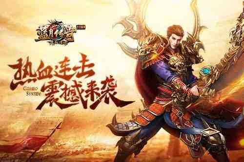 傳奇手游大盤點(diǎn)，熱血重溫，一起來決戰(zhàn)沙城!