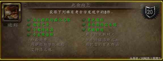 “考古吧！我的親”魔獸世界考古額外獎勵大盤點