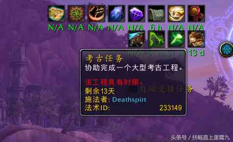 “考古吧！我的親”魔獸世界考古額外獎勵大盤點