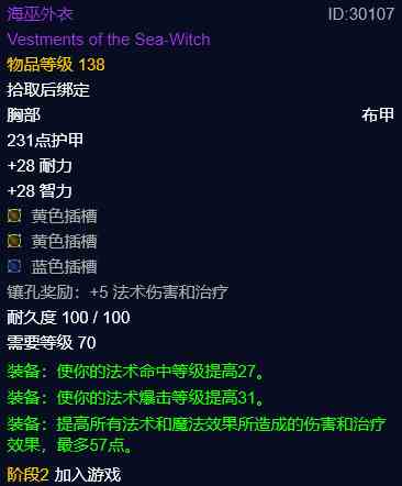 魔獸世界TBC:P2來臨，奧法真的要崛起了么？2T5特效答疑