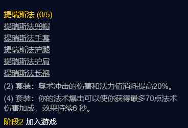 魔獸世界TBC:P2來臨，奧法真的要崛起了么？2T5特效答疑