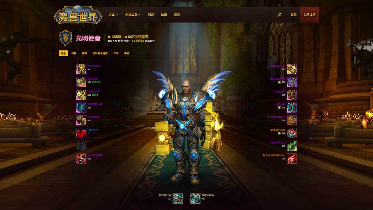 魔獸世界英雄榜查角色（魔獸世界英雄榜官網(wǎng)）