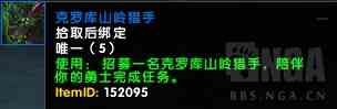 魔獸7.3PTR：隨從相關的新任務獎勵以及阿古斯精英小隊
