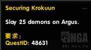魔獸7.3PTR：隨從相關的新任務獎勵以及阿古斯精英小隊