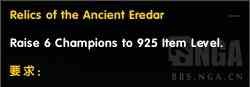 魔獸7.3PTR：隨從相關的新任務獎勵以及阿古斯精英小隊