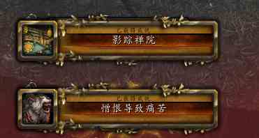 魔獸世界-「潘達(dá)利亞英雄的榮耀」詳細(xì)圖文攻略