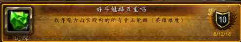 魔獸世界-「潘達(dá)利亞英雄的榮耀」詳細(xì)圖文攻略