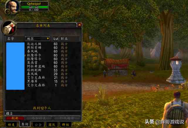 魔獸懷舊服：永久60級還有多少人？17個服務器數據，留守不足千人