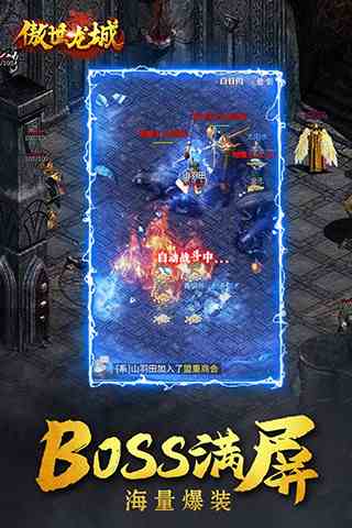 傲世龍城手游單機版