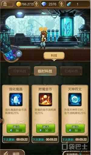 《天命傳說(shuō)》科技版塊攻略