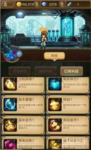 《天命傳說(shuō)》科技版塊攻略