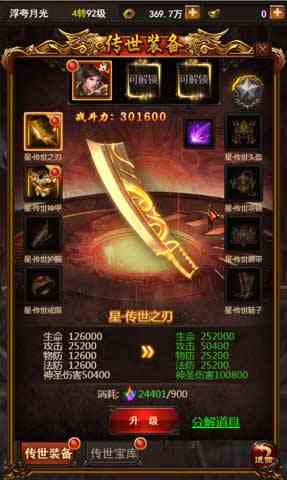 龍城霸業h5新服即將開啟 傳世裝備等你拿