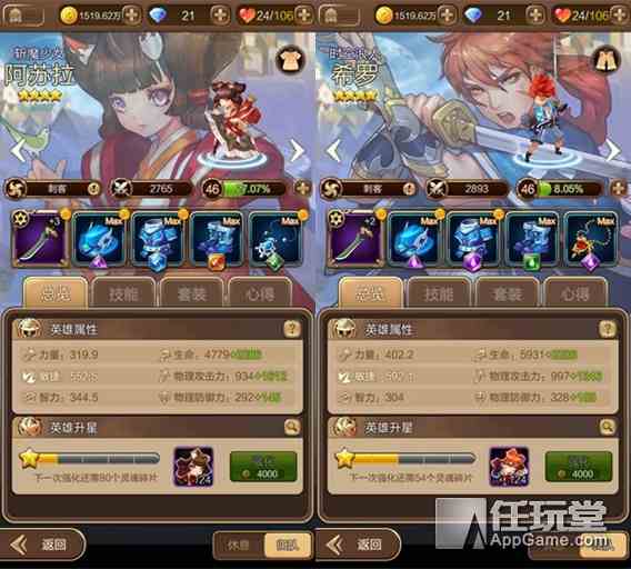 《天命傳說》刺客職業(yè)阿蘇拉與希羅的輸出對比