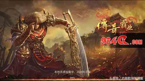 《傳奇霸業手游》試玩：這不是一刀999級的那部神作么？
