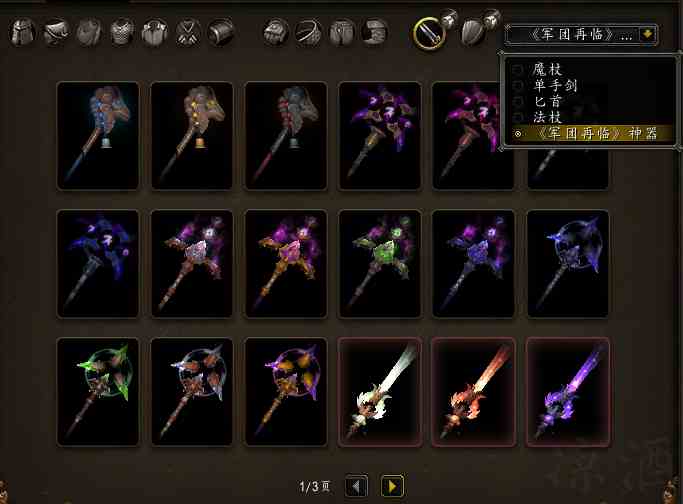 魔獸世界：神器幻化將更為靈活 不再限制專精且無需配套