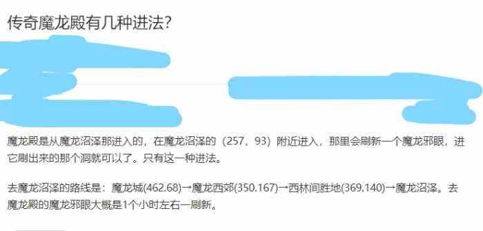 傳奇里魔龍城怎么跑去（傳奇魔龍地圖詳解）